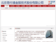 Tablet Screenshot of chinaepay.com